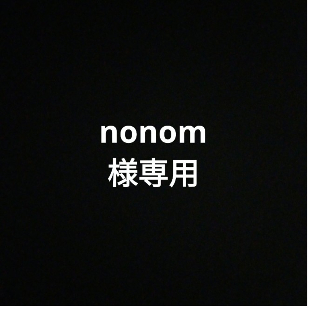 nonom様専用の通販 by kanami's shop|ラクマ