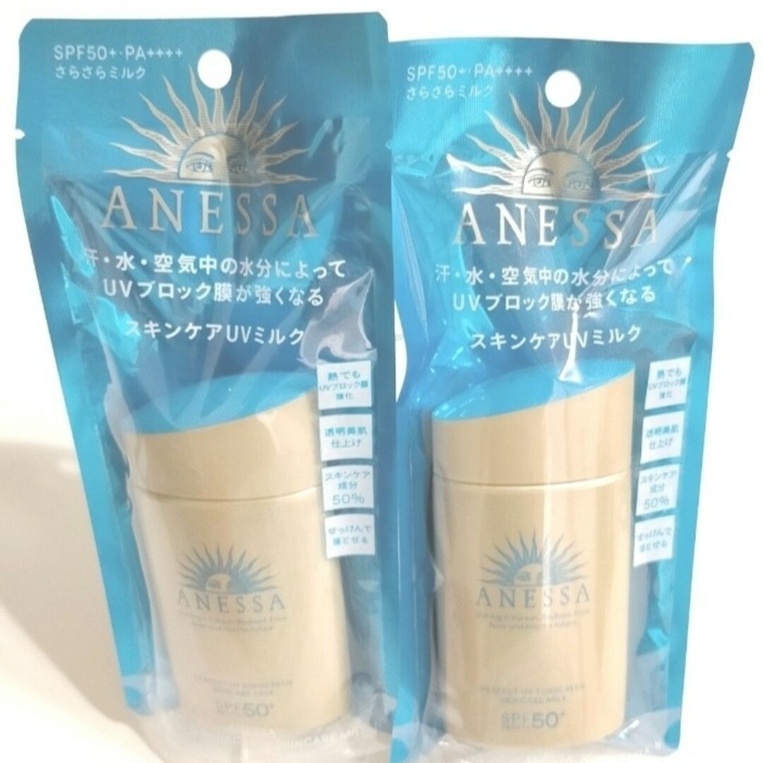 資生堂　アネッサ パーフェクトＵＶ　スキンケアミルクＮ　SPF50　60ml×2