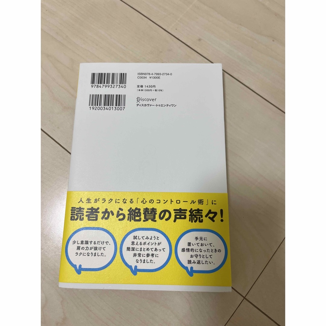 感情的にならない気持ちの整理術 ハンディ版/和田秀樹 エンタメ/ホビーのエンタメ その他(その他)の商品写真