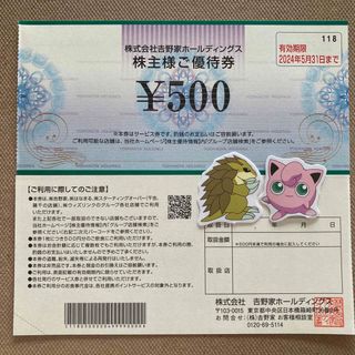 ヨシノヤ(吉野家)の吉野家　株主優待　1000円分　ポケモンシール(その他)