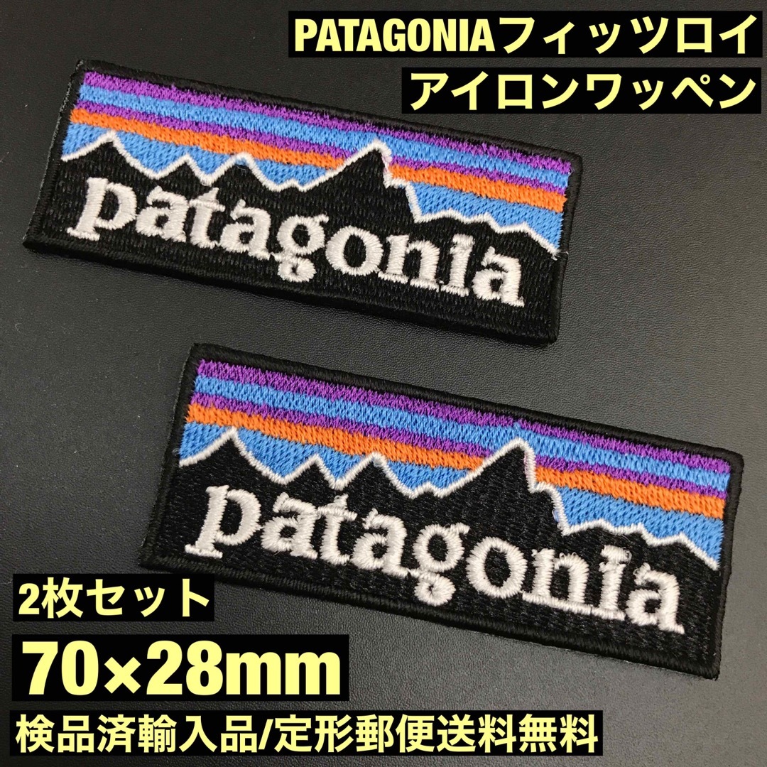 patagonia(パタゴニア)の2枚セット 7×2.8cm パタゴニア フィッツロイ アイロンワッペン -1C ハンドメイドのキッズ/ベビー(ファッション雑貨)の商品写真