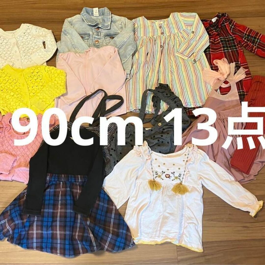 90 秋冬服 まとめ売り 18点