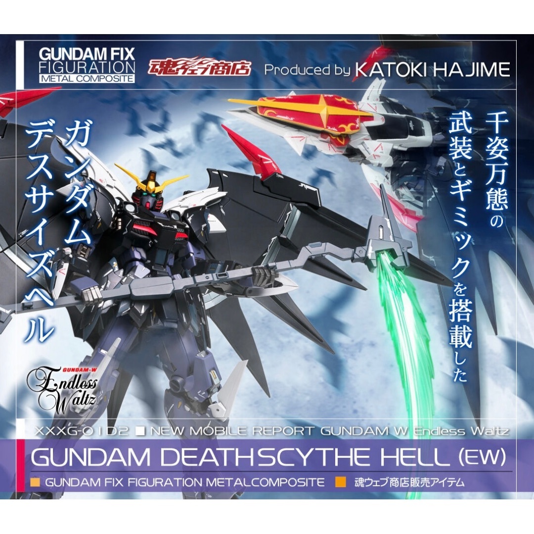 値下不可 美品 METAL COMPOSITE ガンダムデスサイズヘル（EW版）