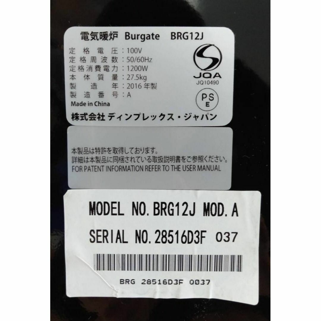 【良品】ディンプレックス 暖炉型　ヒーター バーゲイト BRG12J