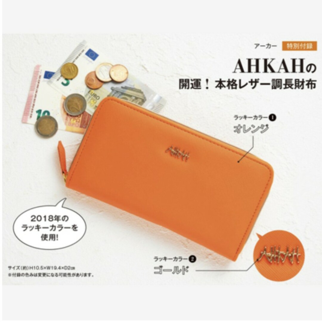 AHKAH(アーカー)の170 オトナミューズ 1月号 付録 レディースのファッション小物(財布)の商品写真