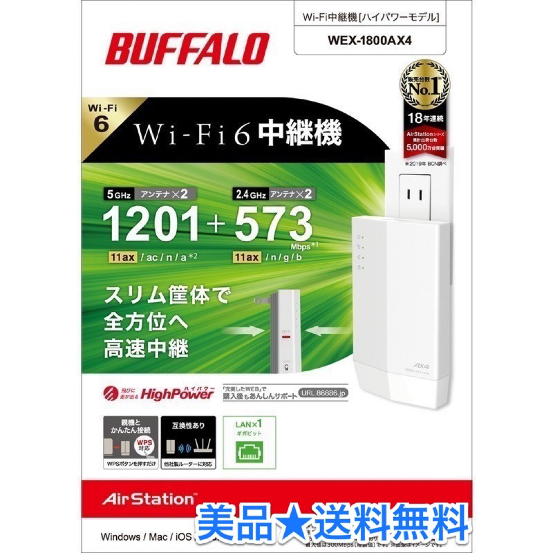 Buffalo(バッファロー)の最新規格Wi-Fi 6(11ax)でWi-Fi拡張中継★WEX-1800AX4 スマホ/家電/カメラのPC/タブレット(PC周辺機器)の商品写真