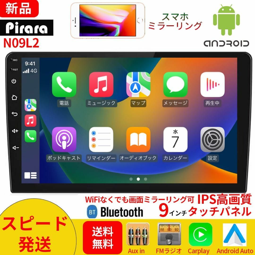 カーオーディオN09L2ラジオ2DIN Bluetooth付きcarplay付き