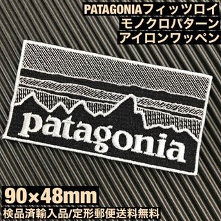 パタゴニア(patagonia)の90×48mm PATAGONIAフィッツロイ モノクロアイロンワッペン -67(各種パーツ)