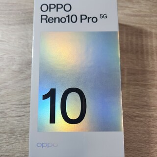 オッポ(OPPO)のシュリンク付き　Oppo Reno10 Pro 5G(スマートフォン本体)