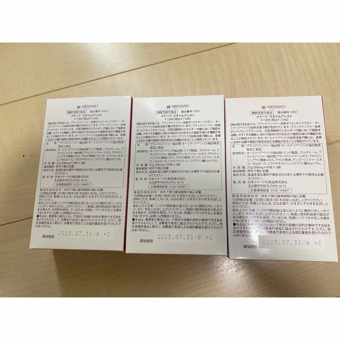 MENARD - スタイルアシスト3箱セット(45粒×6袋) お得の3か月分の通販