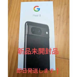 Google Pixel 8 Obsidian　128 GB(携帯電話本体)