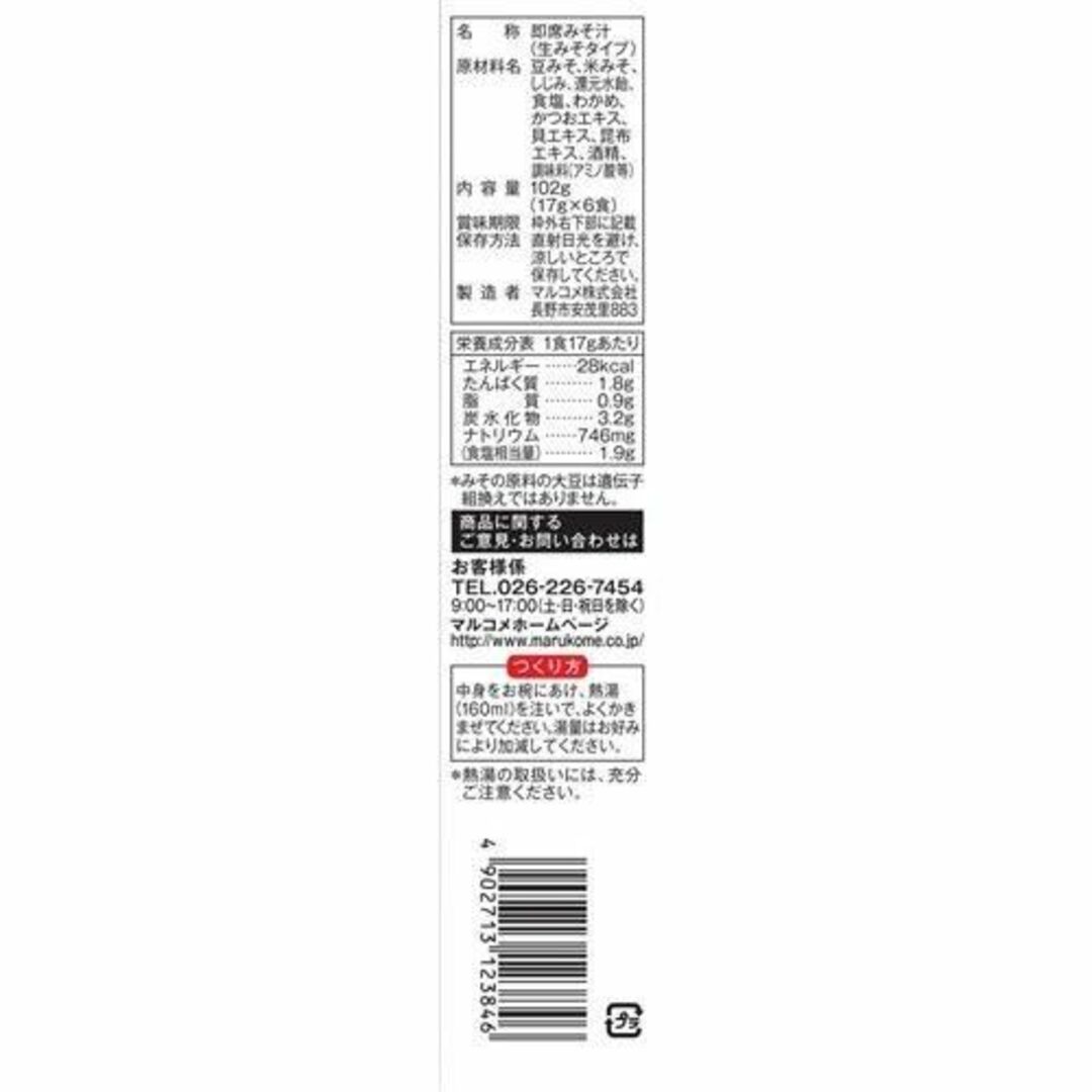 マルコメ 生みそ汁 料亭の味 赤だし しじみ 即席味噌汁 6食×6袋 食品/飲料/酒の食品/飲料/酒 その他(その他)の商品写真