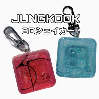 JUNGKOOK BTS シェイカー レジン グッズ ジョングク 3D アルバム(アイドルグッズ)