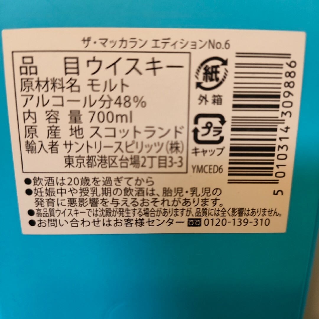 ザ・マッカラン エディションNo.6 食品/飲料/酒の酒(ウイスキー)の商品写真