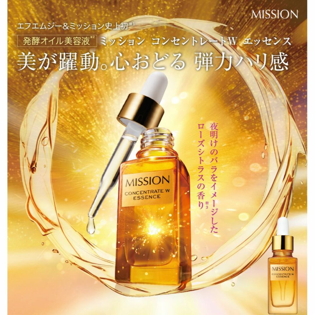 AVON(エイボン)のミッション　コンセントレートＷ エッセンス コスメ/美容のスキンケア/基礎化粧品(美容液)の商品写真