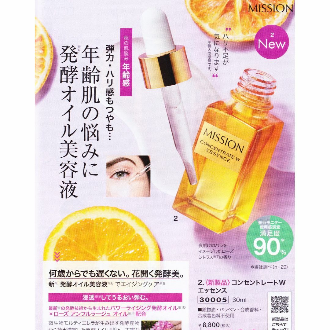 AVON(エイボン)のミッション　コンセントレートＷ エッセンス コスメ/美容のスキンケア/基礎化粧品(美容液)の商品写真