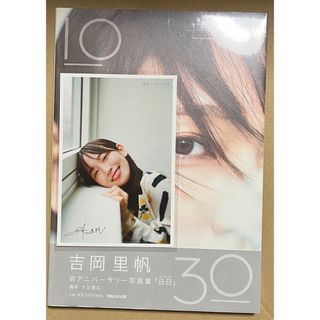 マガジンハウス(マガジンハウス)の吉岡里帆さん写真集「日日」（通常版）新品未開封（ポストカード1枚付き）(アート/エンタメ)