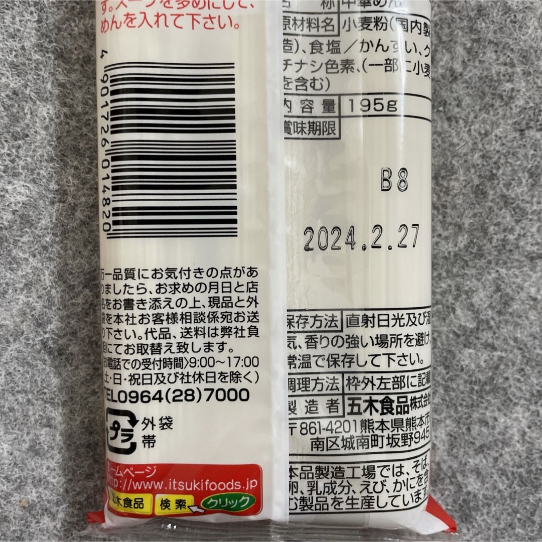 五木食品(イツキショクヒン)の五木食品 棒状鍋用ラーメン 195g ×5個　棒ラーメン 食品/飲料/酒の食品(麺類)の商品写真