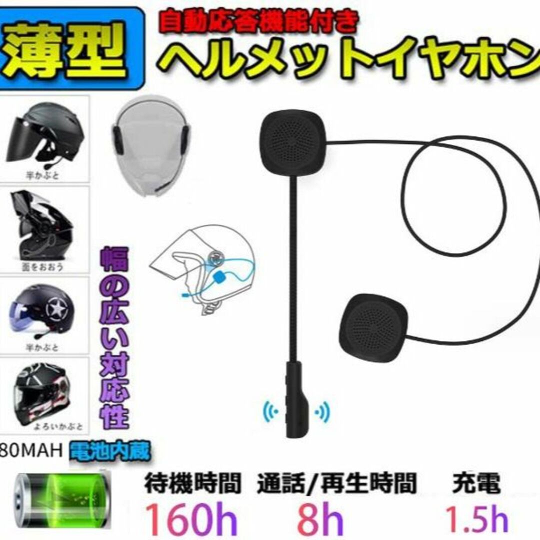 オートバイヘルメット Bluetooth5.0 ヘッドセット 日本語説明書付 自動車/バイクのバイク(装備/装具)の商品写真