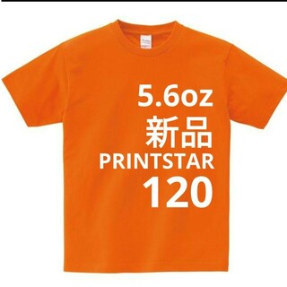 プリントスター(Printstar)の新品　Tシャツ キッズ　120 オレンジ　PRINTSTAR　5.6oz(Tシャツ/カットソー)