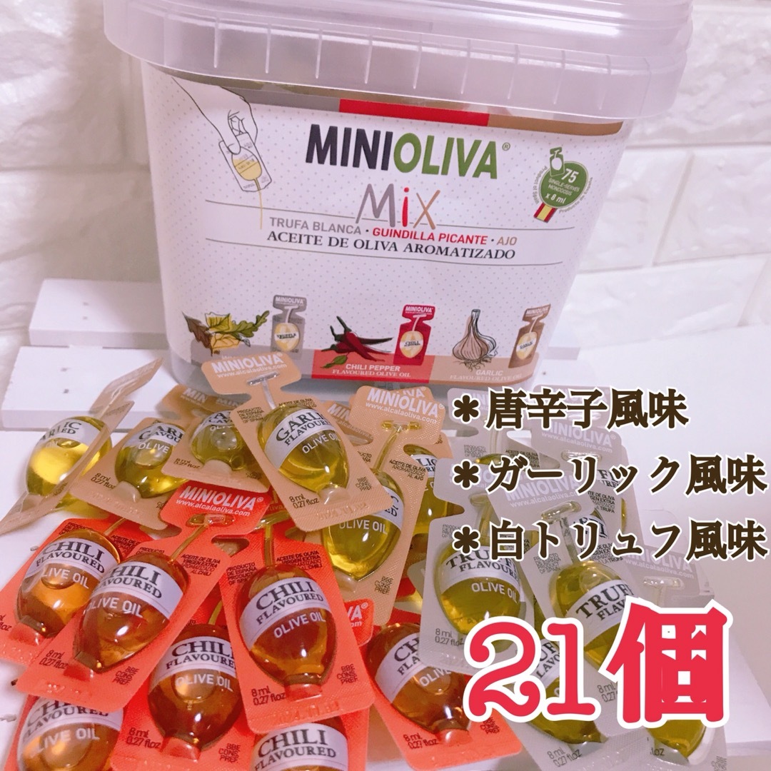 コストコ(コストコ)の★21個★オリーブオイル MINIOLIVA MIX 【コストコ＊Costco】 食品/飲料/酒の食品(調味料)の商品写真