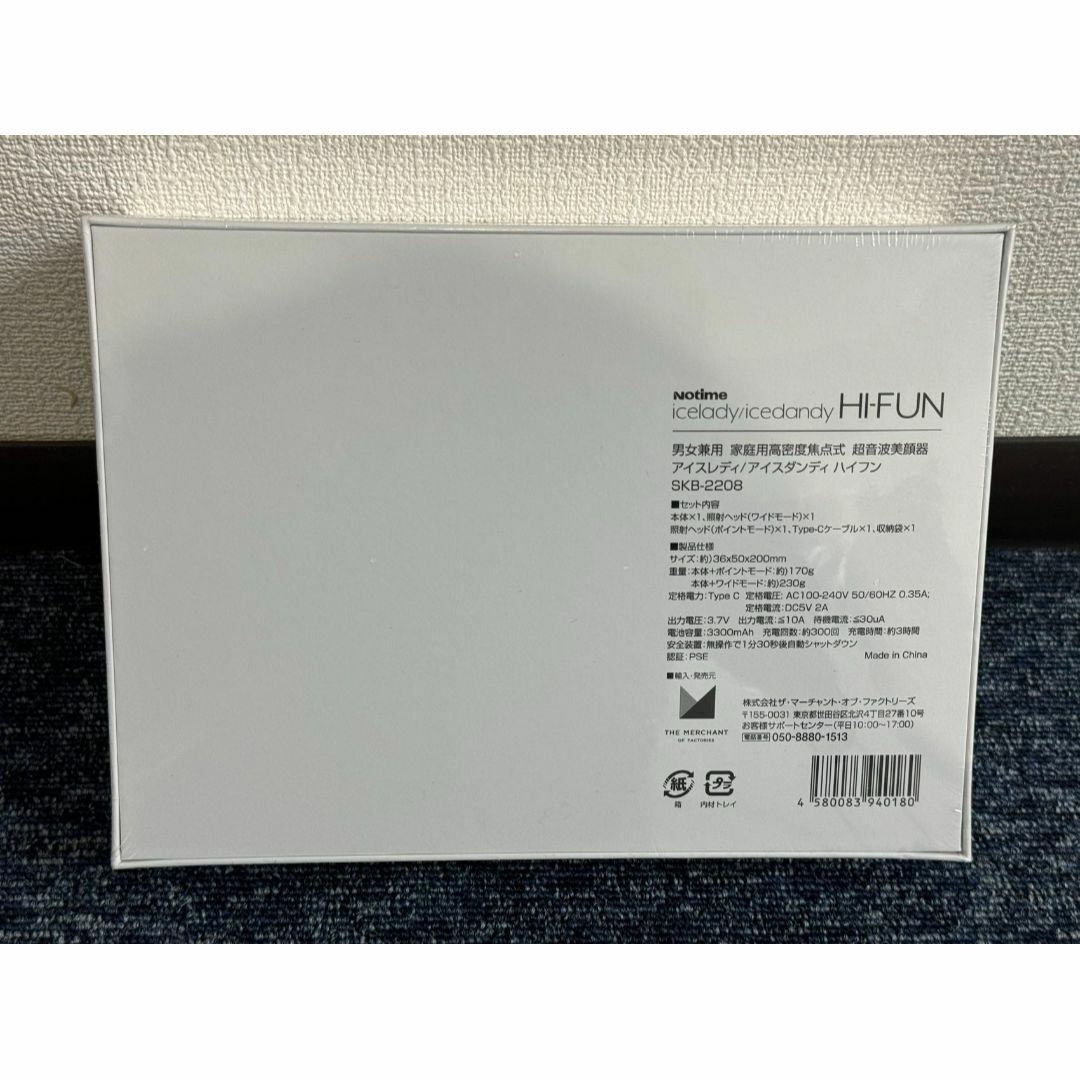 新品 アイスレディアイスダンディハイフン SKB-2208 美顔器 新品 アイスレディアイスダンディハイフン SKB-2208 美顔器