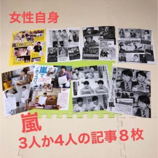 嵐 - 嵐　3人以上の記事★切り抜き8枚 