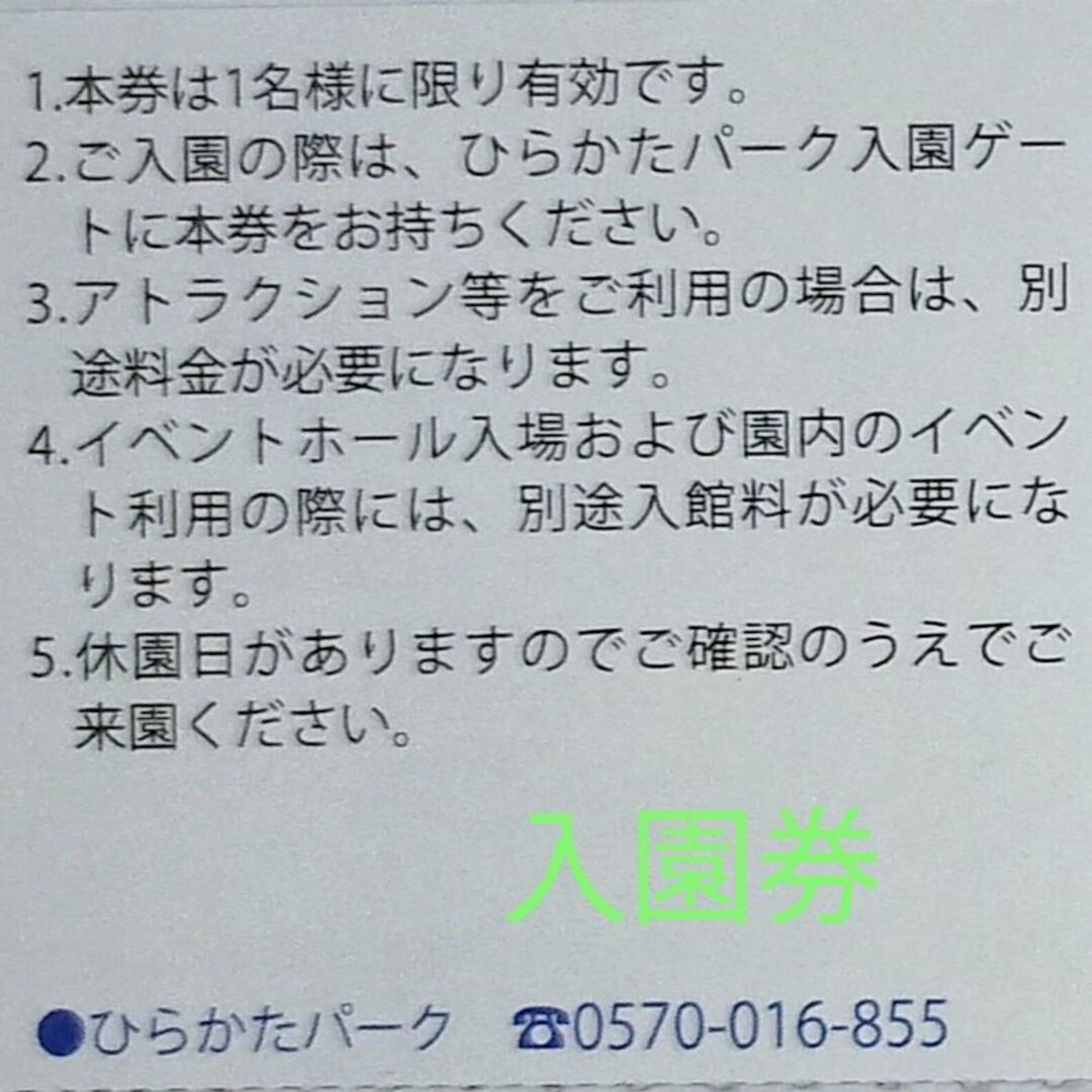 ３名☆ひらかたパーク 入園券＋のりものフリーパス割引券☆ミニレター ...