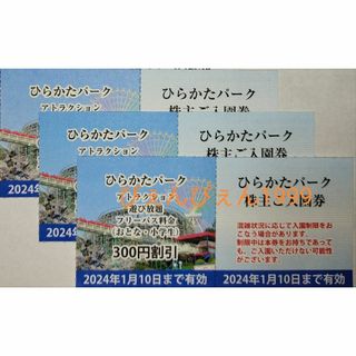 3名☆ひらかたパーク 入園券+のりものフリーパス割引券☆ミニレター