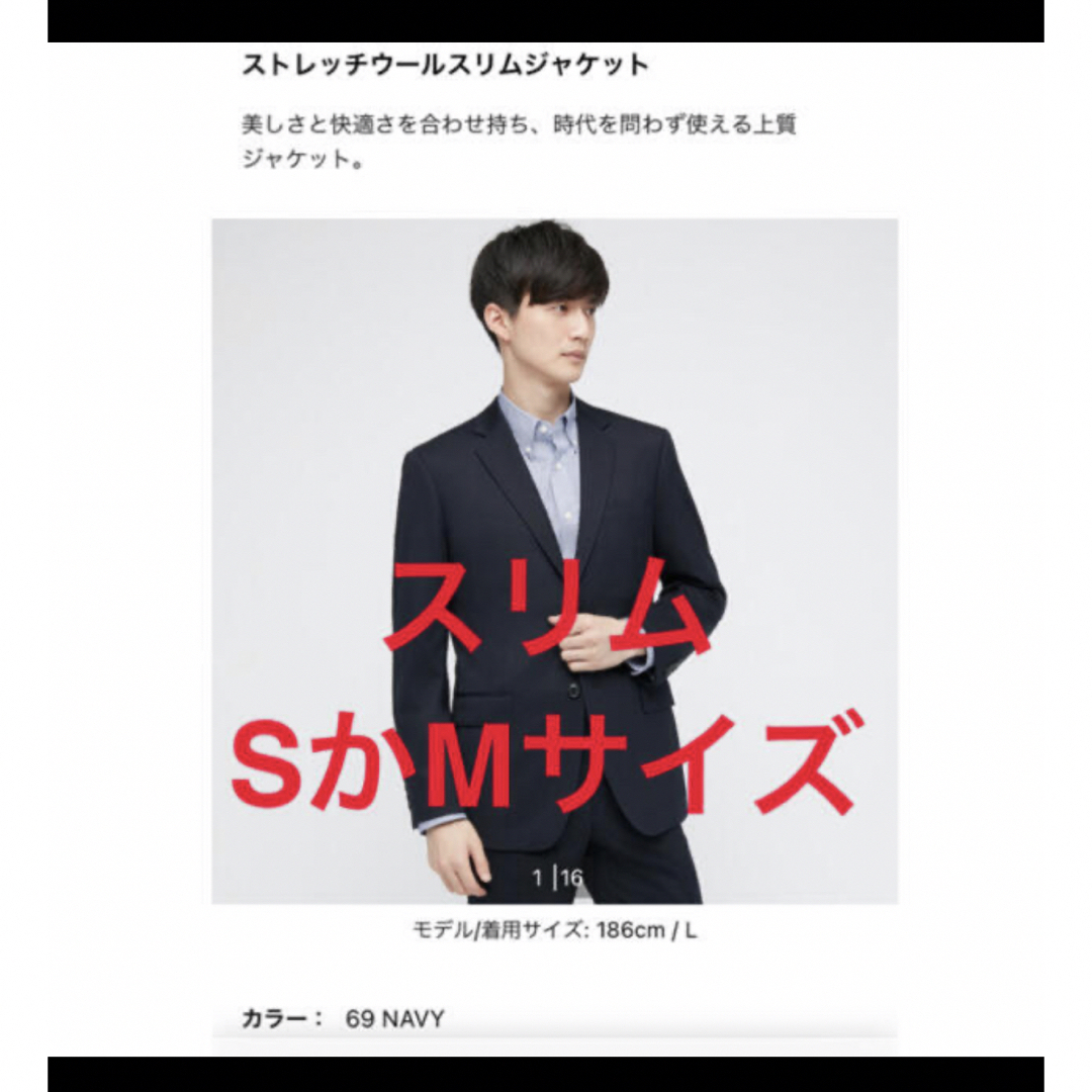 受賞店舗 専用ページ ユニクロ スリムフィットパンツ+ジャケット