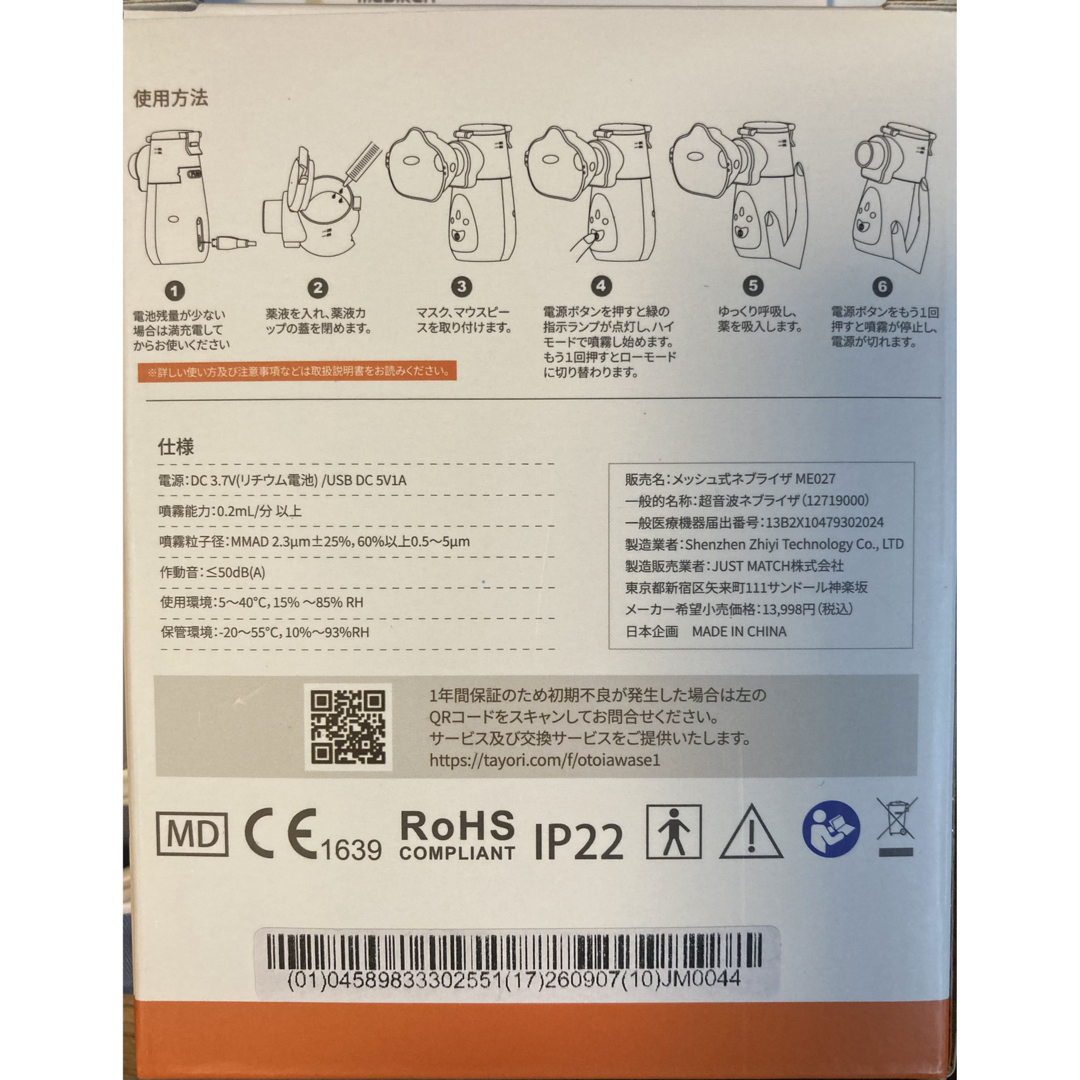 メッシュ式ネブライザ 超音波 吸入器 充電式 スマホ/家電/カメラの美容/健康(その他)の商品写真