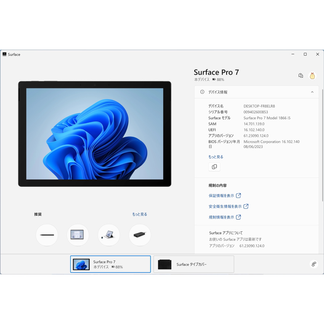 Surface Pro 7 1866 i5