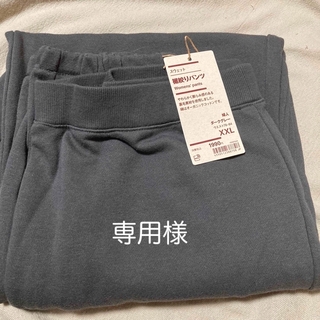 ムジルシリョウヒン(MUJI (無印良品))の無印　スウェット裾絞りパンツ　XXL(カジュアルパンツ)