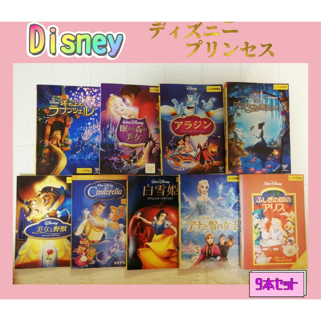 ディズニー　アラジン　美女と野獣　プリンセス  DVD　レンタル