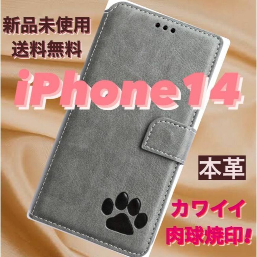 【新品】iPhone14ケース　手帳型　牛本革レザー  肉球　可愛い グレー スマホ/家電/カメラのスマホアクセサリー(iPhoneケース)の商品写真