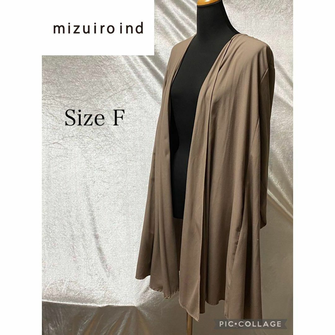 美品 mizuiroind ﾐｽﾞｲﾛｲﾝﾄﾞロングカーディガン