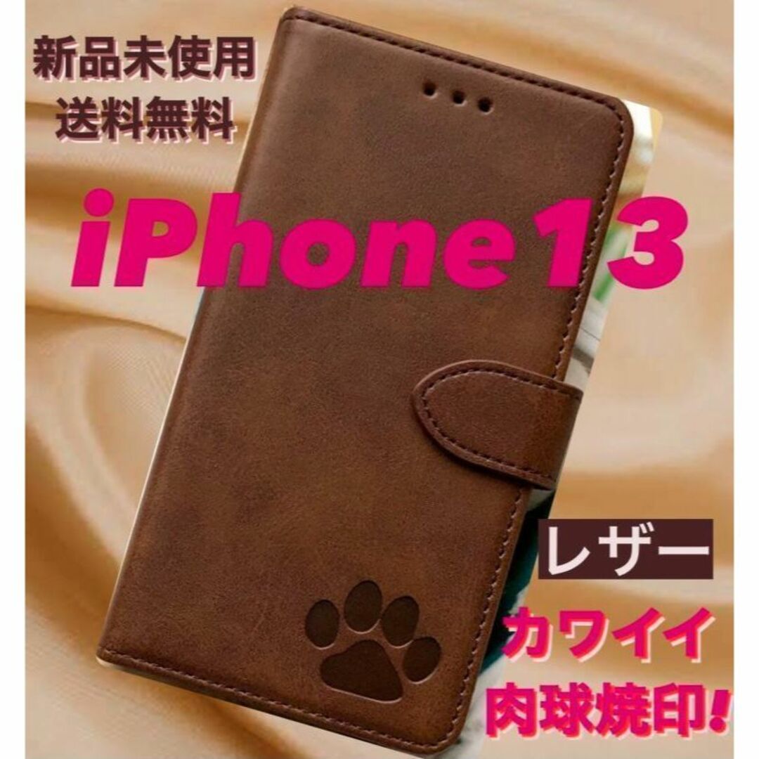 【新品】iPhone13ケース　手帳型　レザー　肉球焼印　犬 可愛い　ブラウン スマホ/家電/カメラのスマホアクセサリー(iPhoneケース)の商品写真