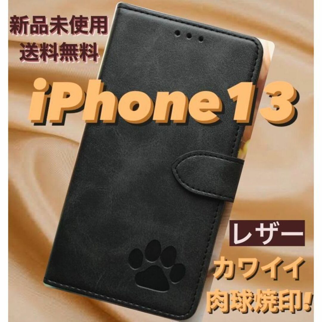 【新品】iPhone13ケース　手帳型　レザー　肉球焼印　犬 可愛い　ブラウン スマホ/家電/カメラのスマホアクセサリー(iPhoneケース)の商品写真