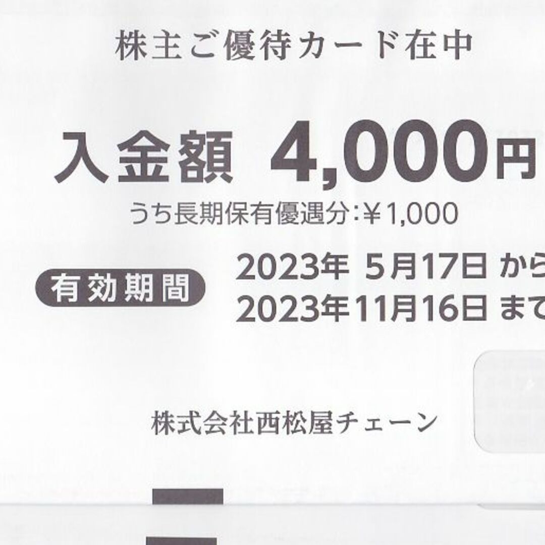 西松屋 株主優待 20000円チケット