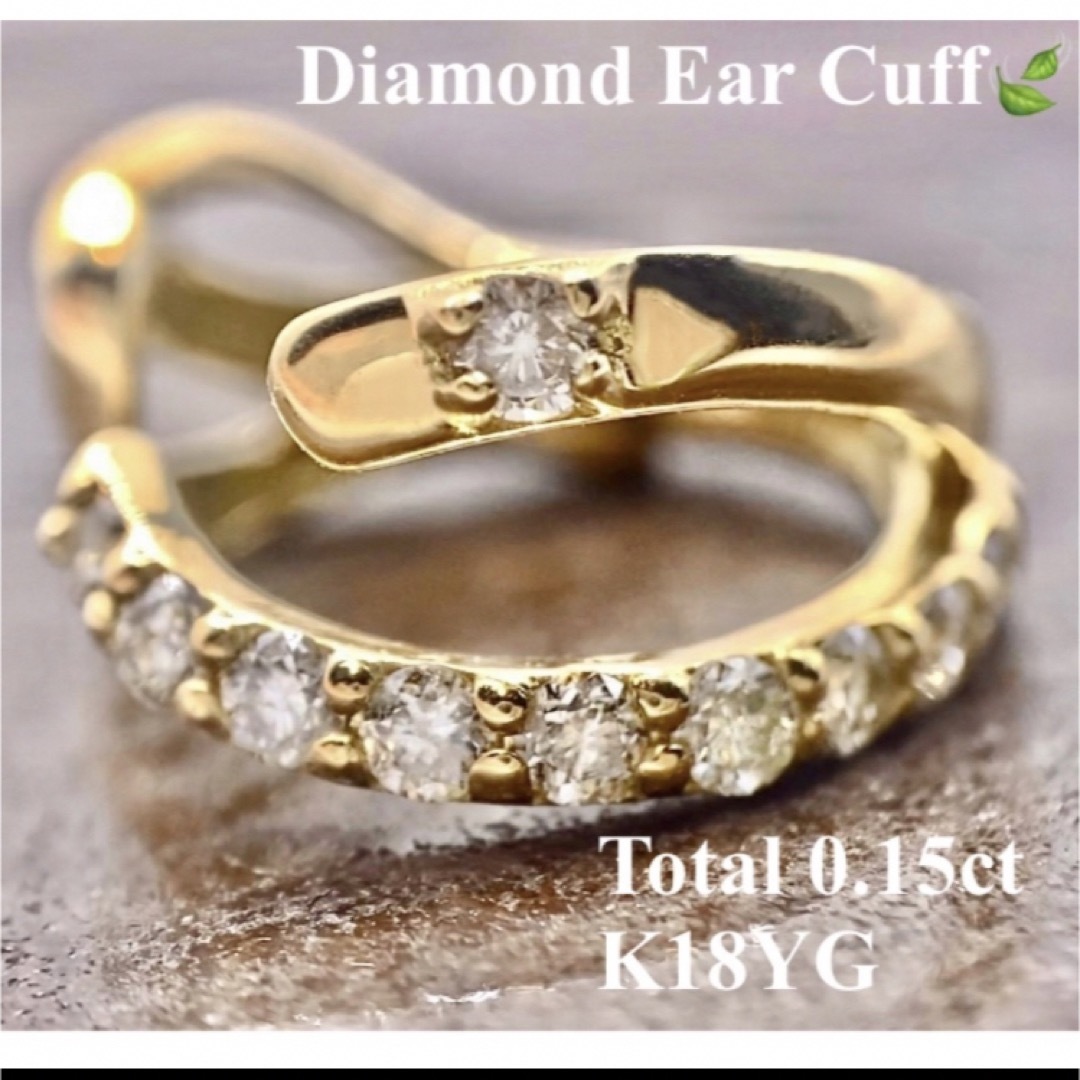 美品 ★ K18YG Diamond イヤーカフ ダイヤモンド イヤカフ