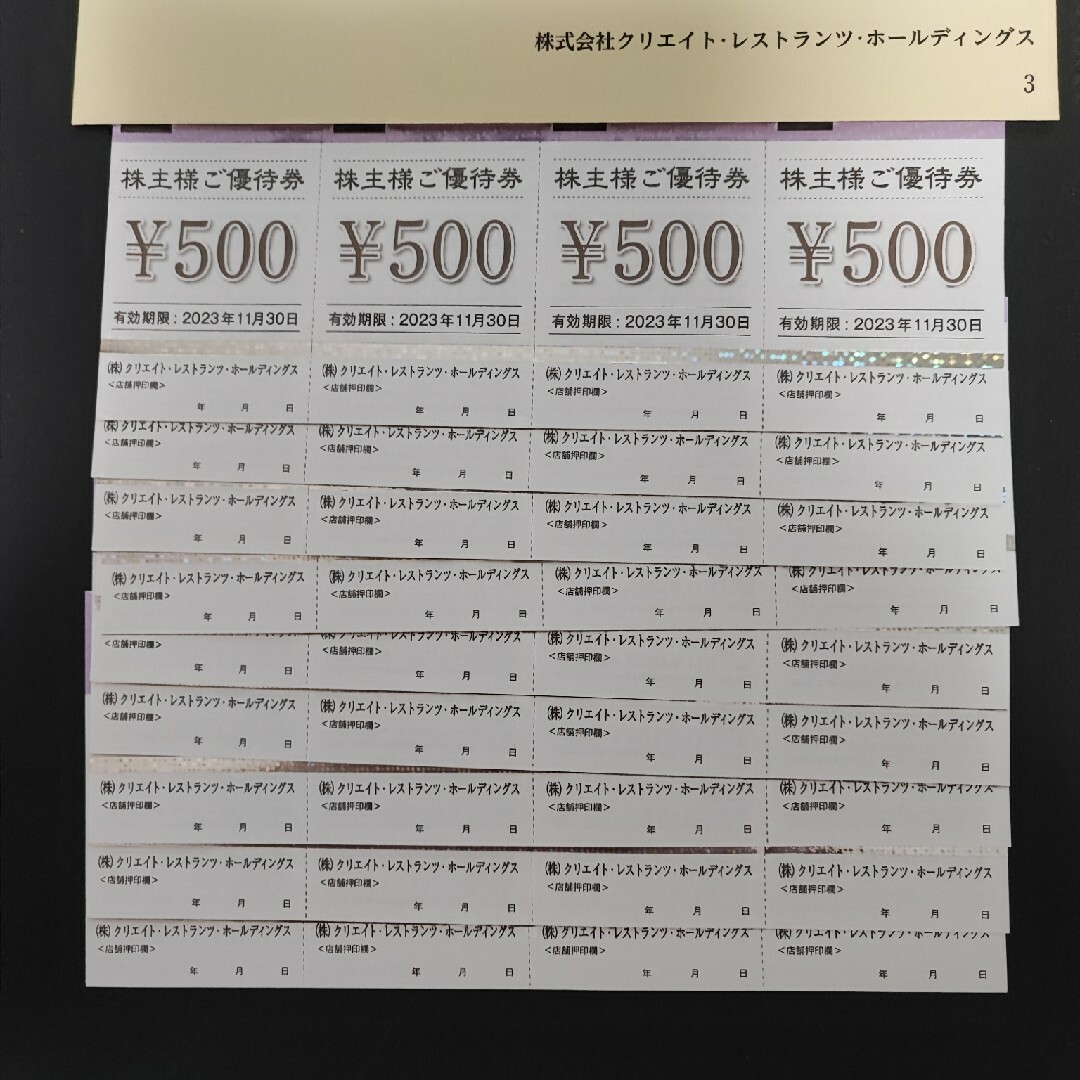 クリエイトレストランツ 株主優待券 500円×3枚 トレカスリーブ付