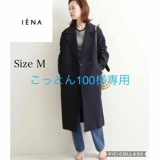 イエナ(IENA)のIENA イエナ　コットンWクロスオーバーチェスターコート　サイズM(ロングコート)