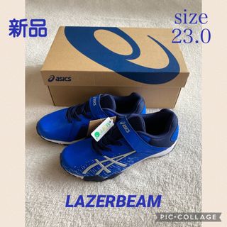 アシックス(asics)の新品☆ asicsレーザービーム　ブルー　23(スニーカー)