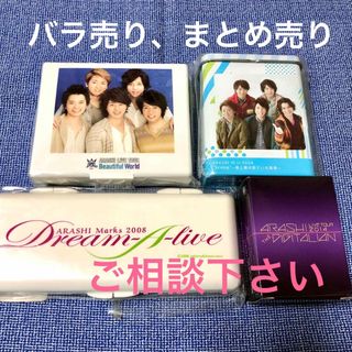 アラシ(嵐)の嵐　コンサートグッズ　4点まとめ売り　セット　ドリアラ　風景　デジタリアン(アイドルグッズ)