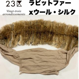 ニジュウサンク(23区)の美品 23区　ラビットファーｘシルク ストール(マフラー/ショール)