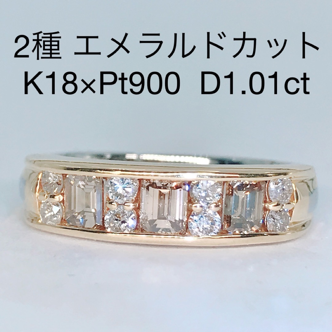 1.01ct エメラルドカット ハーフエタニティ ダイヤモンドリング 1ctUP-