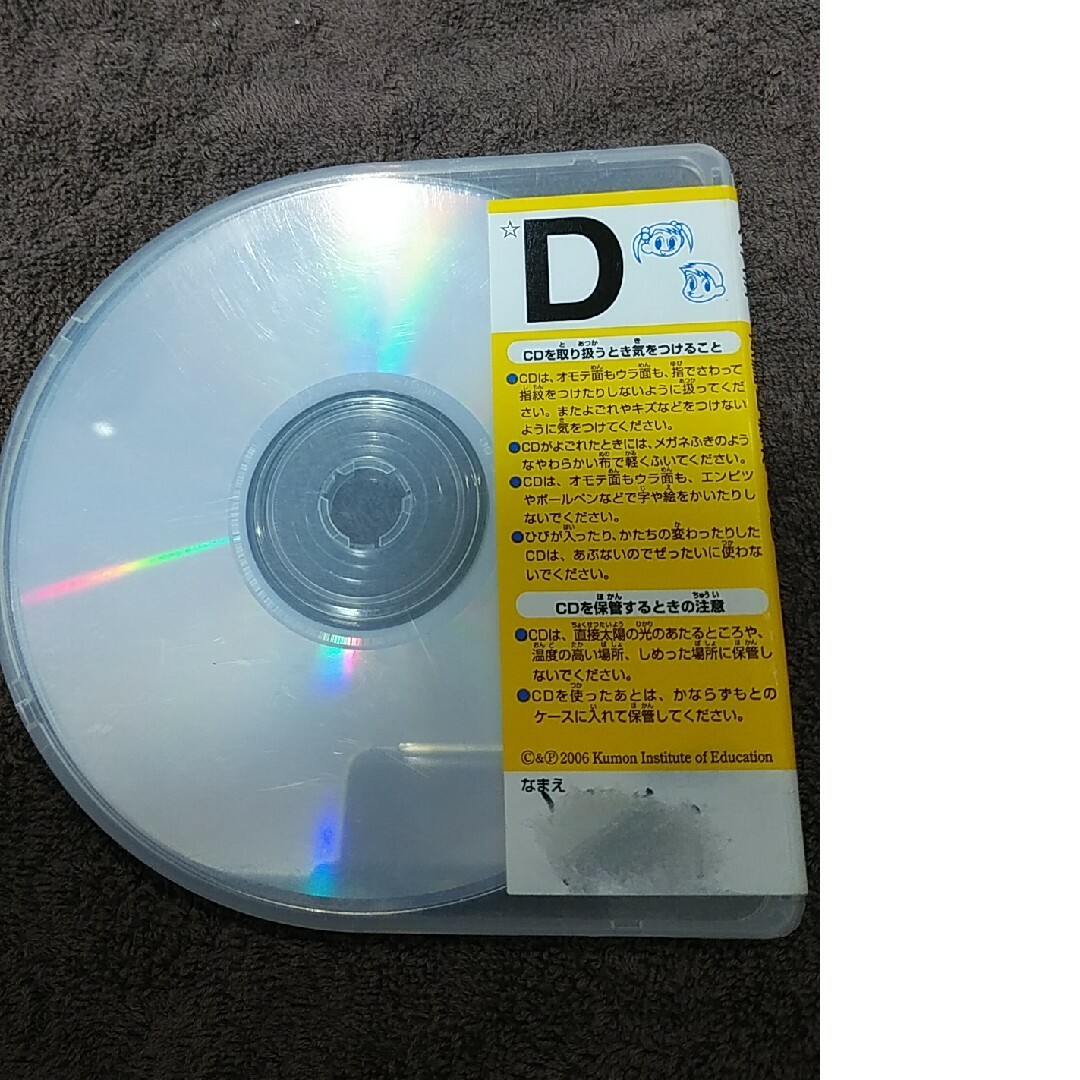 KUMON(クモン)のくもん　英語CD　D①② エンタメ/ホビーのCD(キッズ/ファミリー)の商品写真