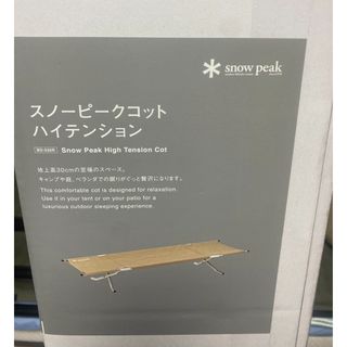 スノーピーク(Snow Peak)のスノーピーク　コットハイテンション　新品未開封(寝袋/寝具)