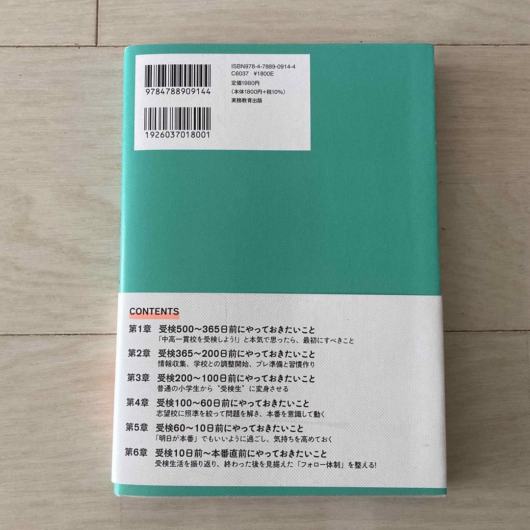 公立中高一貫校合格バイブル　ケイティ エンタメ/ホビーの本(その他)の商品写真