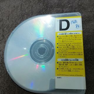 クモン(KUMON)のくもん　英語CD　D①②(語学/参考書)